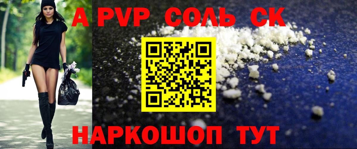A-PVP мука  Альфа ПВП кристаллы  Отрадный  Вход с VPN 