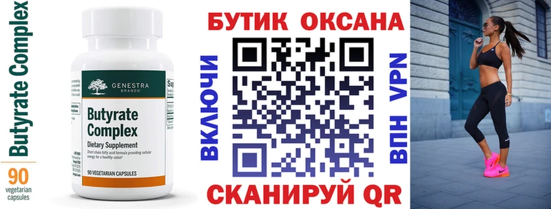 БУТИРАТ бутик  Отрадный 