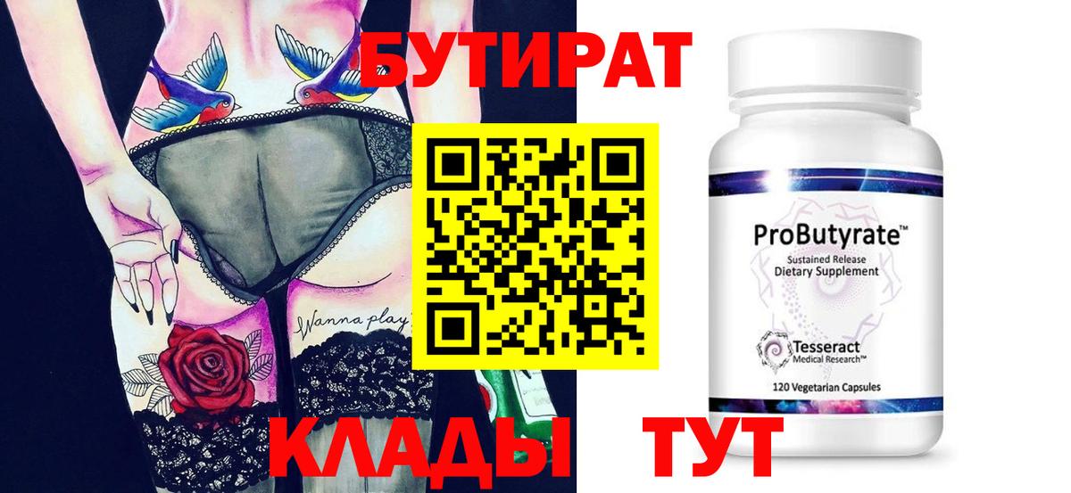 БУТИРАТ буратино Отрадный