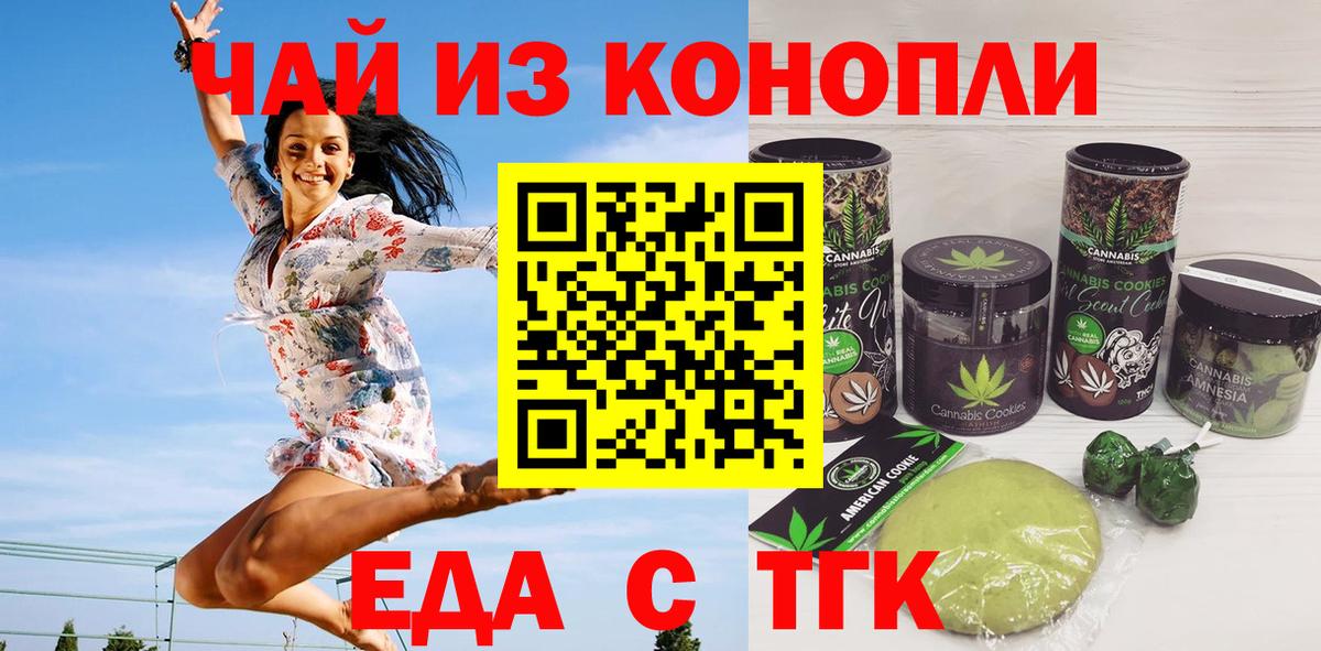 Еда ТГК конопля Отрадный