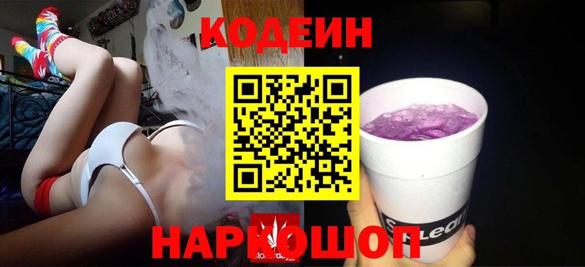 Codein напиток Lean (лин) Отрадный