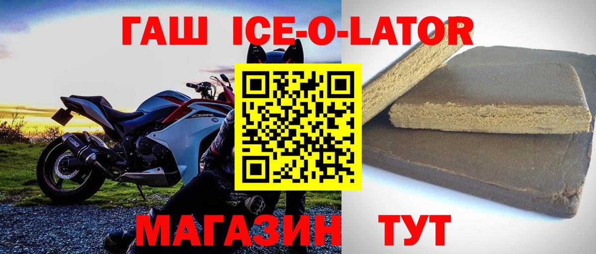 Гашиш Ice-O-Lator Отрадный