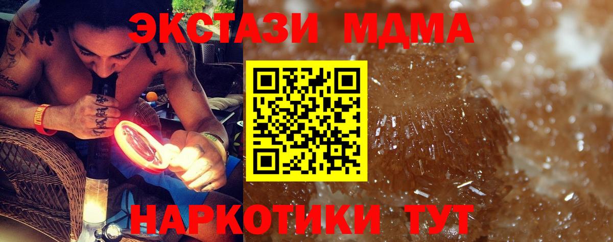МДМА crystal  МДМА молли  MDMA  Вход с VPN  Отрадный 