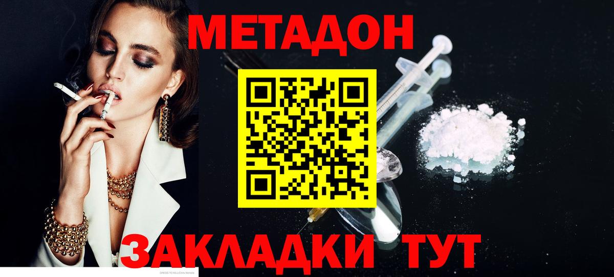 МЕТАДОН белоснежный  МЕТАДОН белоснежный  Отрадный  Вход с VPN 